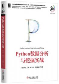 Python数据挖掘：概念、方法与实践