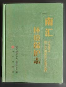 南汇人民革命斗争史