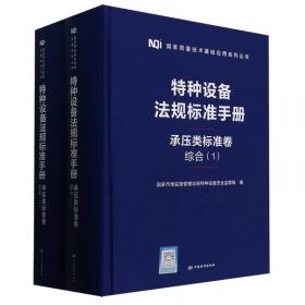 特种设备典型事故案例集(2005~2013)