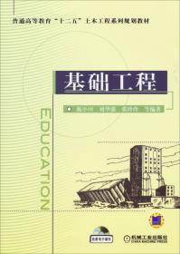 大学生课程设计指南丛书（土木工程专业）：土木工程专业与地基基础课程设计指南（土力学）