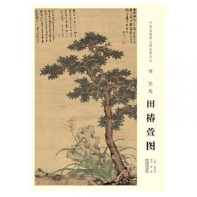 中国山水画史（2021年平装修订版）