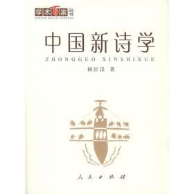 中国当代文学路径辨正（20世纪50-90年代末）