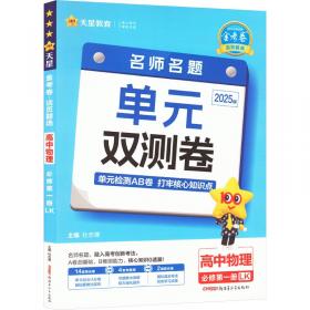 活页题选单元双测卷选择性必修3化学SJ（苏教新教材）2022版天星教育