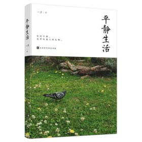 平静的孩子—小冥想。帮孩子放松的情绪练习。国际冥想培训、教学常销书。简单实用、一学就会的亲子冥想教程。强大内心，正念面对世界