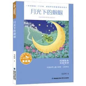 中华原创幻想儿童文学大系：童话饼
