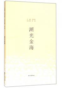 湖光山色（精装典藏版）——中国当代作家长篇小说典藏