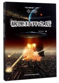 燃烧的岛群(上下)：宋宜昌二战军史小说系列