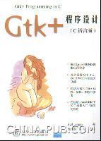 GTK+/GNOME程序设计