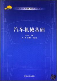 汽车电工电子技术/高职高专汽车类教学改革规划教材