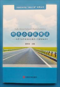 教育的理想与理想的教育