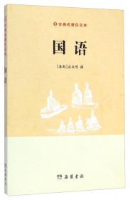 线装典藏：春秋左传（全四册）