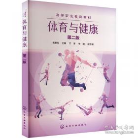 体育舞蹈的理论与实践