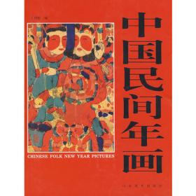 王树村先生民间美术研究著作系列：中国肖像画史