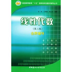 高等学校教材：概率论与数理统计学习指南