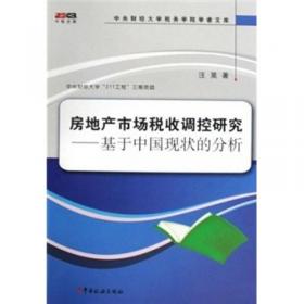 中国税收信用体系建设研究