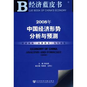 中国经济前景分析:2007年春季报告:2007