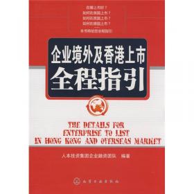 香港金融市场投资指引