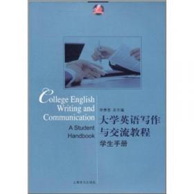 英语专业系列教材：英语写作实践教程（第2版）