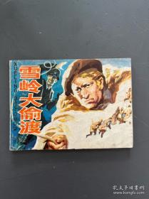 连环画 黑云压城