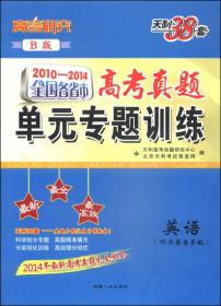 天利38套 2011-2015全国各省市高考真题单元专题训练：英语