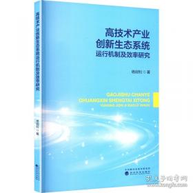 高技术时代的世界与中国