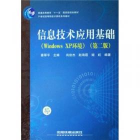 大学文科计算机教程（第三分册）计算机网络应用基础——新世纪计算机基础教育丛书