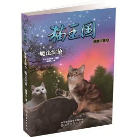 猫王/儿童文学光荣榜