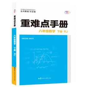 重难点手册 高中数学 选择性必修 第二册 RJA 人教A版新教材 2022版