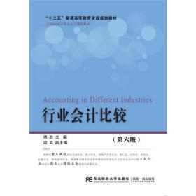 行业会计比较习题与实训