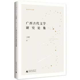 中国古代文学与文献研究
