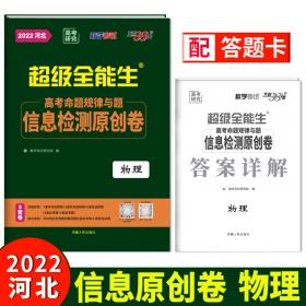 天利38套超级全能生浙江省学考复习全攻略2020年1月和2020年6月学考冲A适用--语文