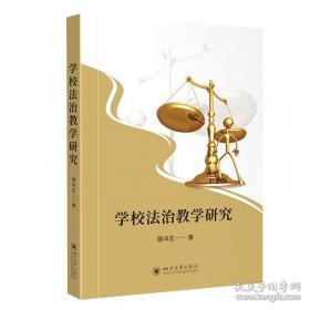学校教育评价