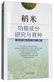 稻米及其制品生产技术问答