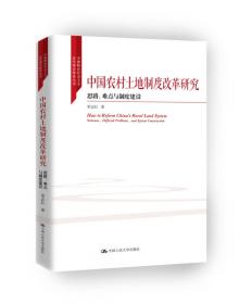 中国特色社会主义法律体系：结构、原则与制度阐释/中国特色社会主义法学理论体系丛书
