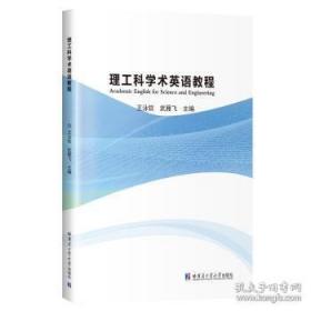 理工类英语学术论文写作教程