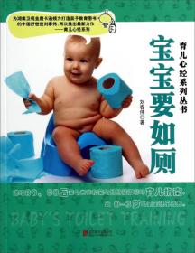 育儿心经系列丛书：宝宝断奶完美计划