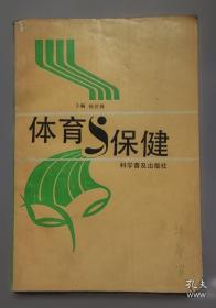 体育与健康教程