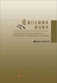 宪政论丛：论行政体制改革与行政法治