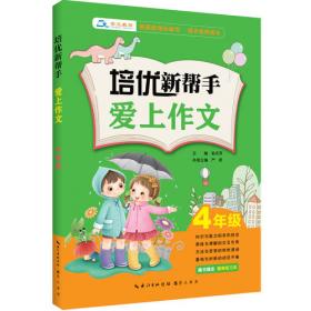 2021一齐学双优卷语文四年级上册人教版 小学4年级语文课堂学习同步测试卷