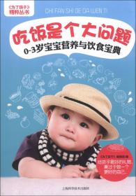 《为了孩子》精粹丛书·轻松抚育小宝贝：0～3岁宝宝生活百科宝典