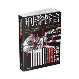 刑警生涯之北京奇案 