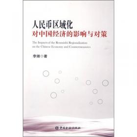 中专中职最新财会系列教材：中国外汇市场与资本项目可兑换的协调发展