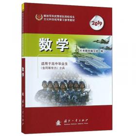 2019军考复习教材高中版（套装共6册）语文、数学、英语、政治、物理、化学