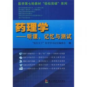 生理学：听课、记忆与测试