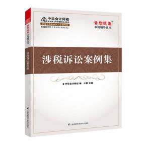 基础会计知识 中华会计网校 梦想成真系列辅导书
