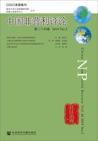 改革开放研究丛书:中国社会组织（1978~2018）