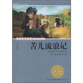 语文课程标准推荐经典名著必读：中国寓言故事（青少版）