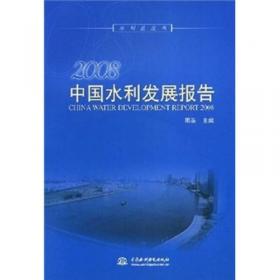 2009中国水利发展报告