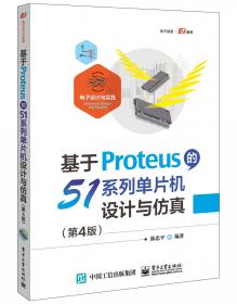 基于Proteus的AVR单片机C语言程序设计与仿真