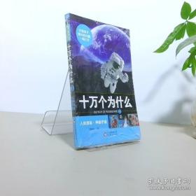 十万个未解之迷系列—发明发现之迷